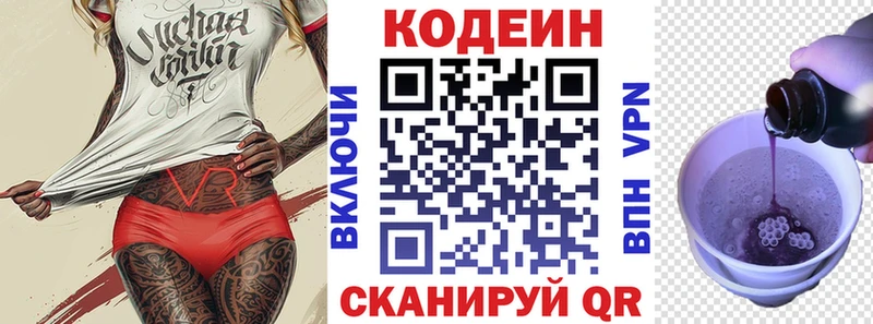 Кодеиновый сироп Lean Purple Drank  Вельск 